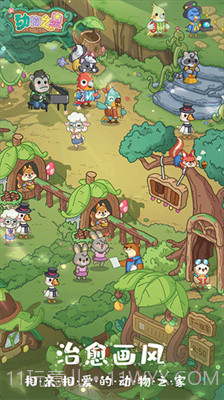 动物之星无限金币无限钻石版截图3 动物之星无限金币无限钻石版截图3