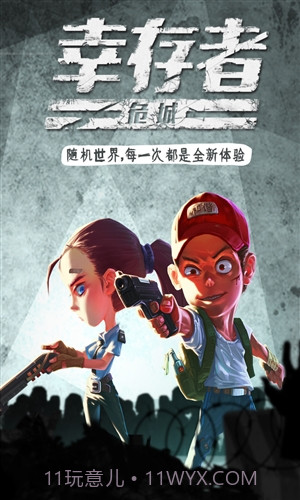 幸存者危城截图3 幸存者危城截图3