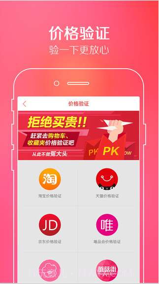 淘淘搜截图2 淘淘搜截图2