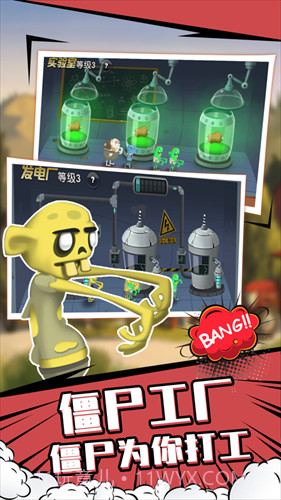 4399僵尸榨汁机截图1