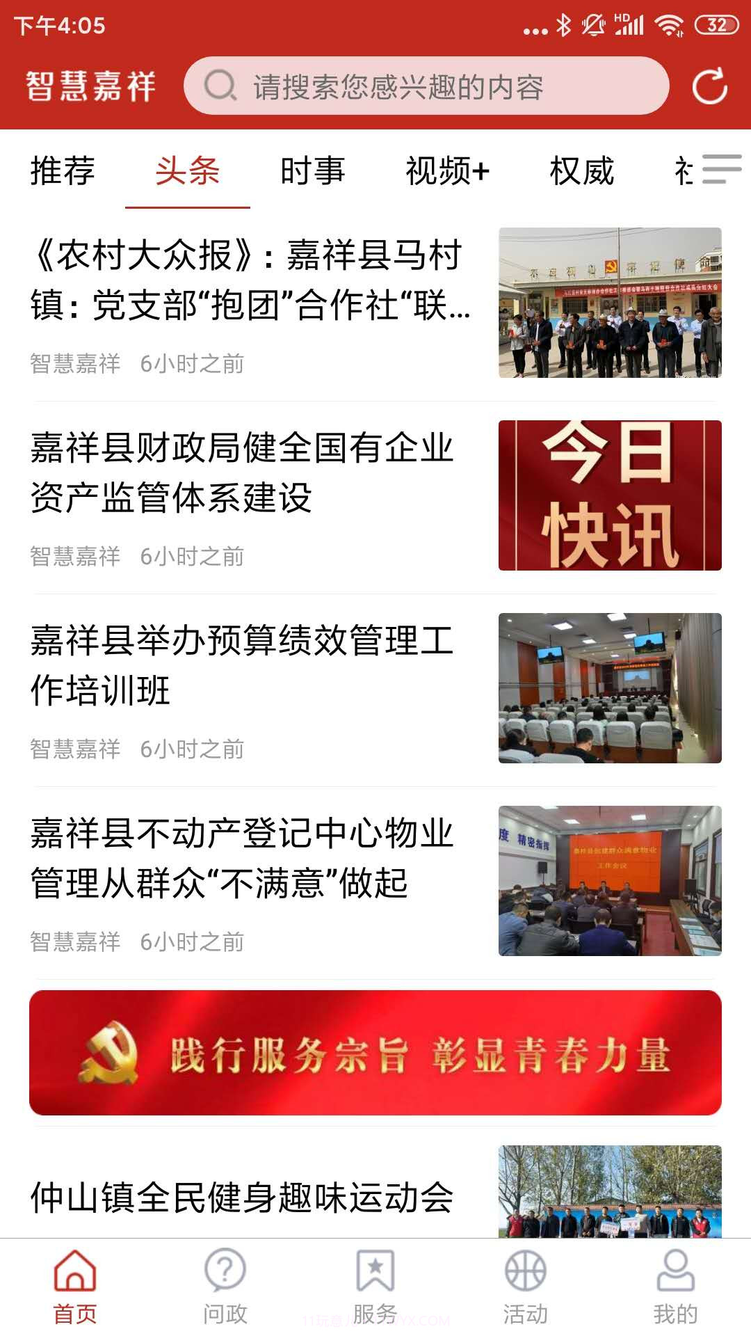 智慧嘉祥截图4 智慧嘉祥截图4