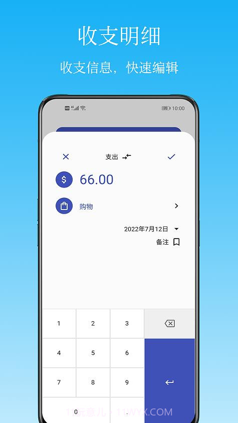 Memo记账截图4 Memo记账截图4