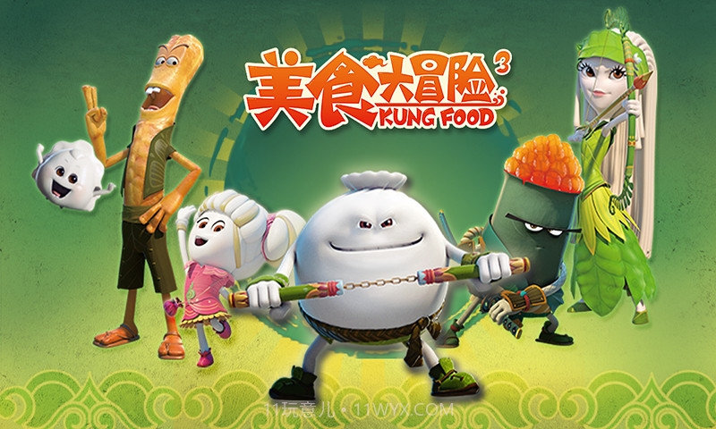 美食大冒险之文明之旅截图1