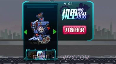 机甲坦克拼装截图2