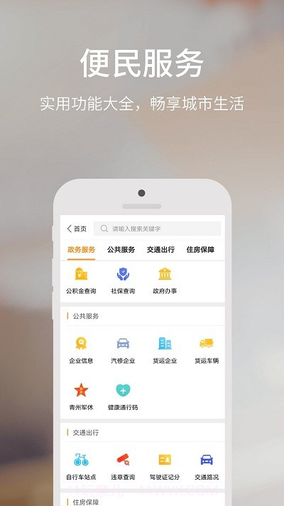 爱青州客户端截图3