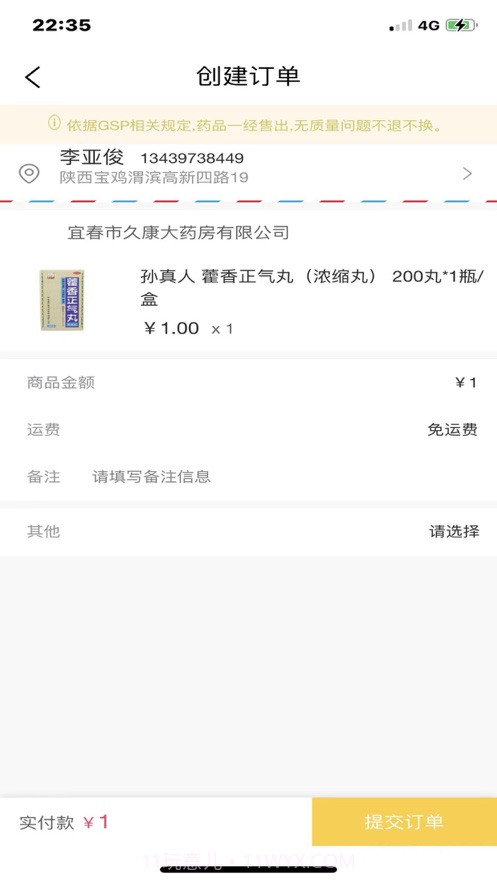 药满满商城截图2 药满满商城截图2