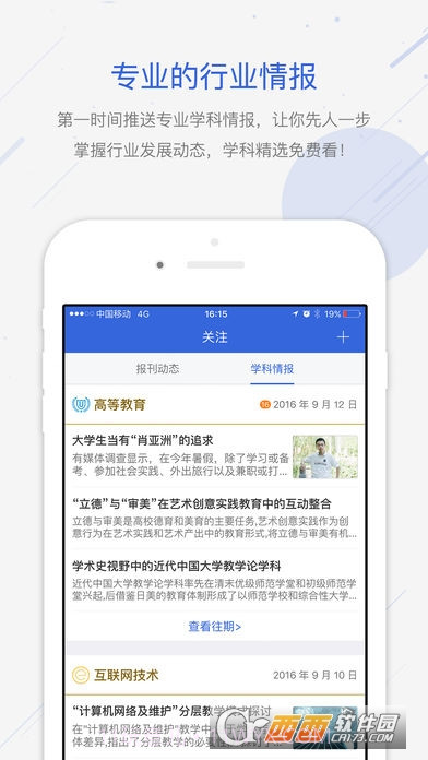 CNKI手机知网截图3