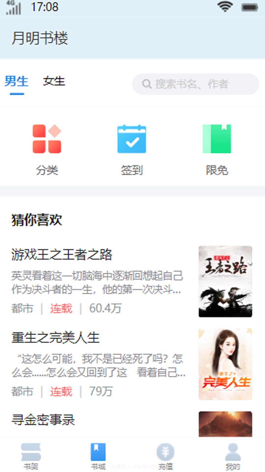 月明书楼截图4 月明书楼截图4