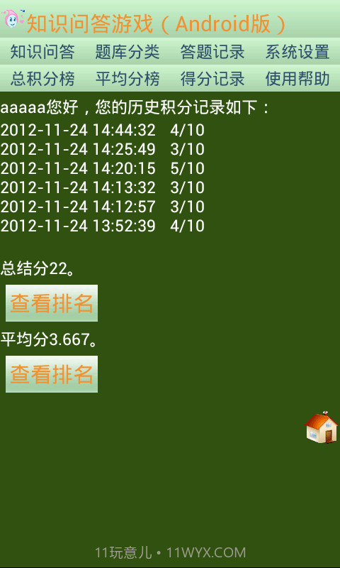 知识问答游戏截图5 知识问答游戏截图5