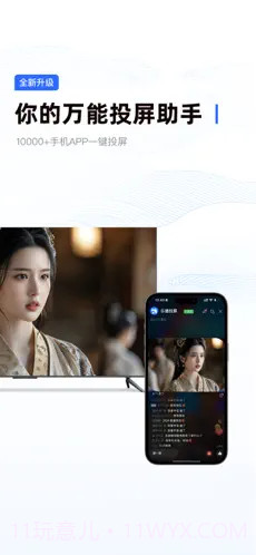 乐播投屏ios版截图2 乐播投屏ios版截图2