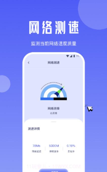 雪梨流量精灵截图1