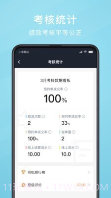 吉刻上车司机端截图1