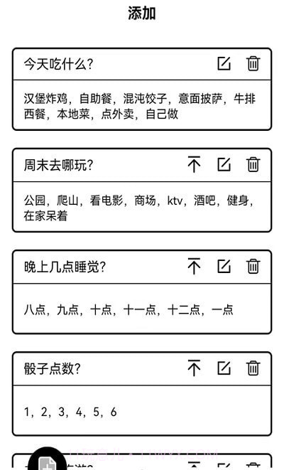大转盘来决定截图4