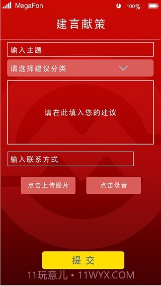 申通地铁之家截图1