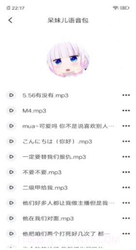 免费变声器截图2 免费变声器截图2