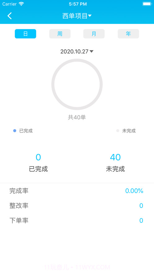 智慧物业截图4