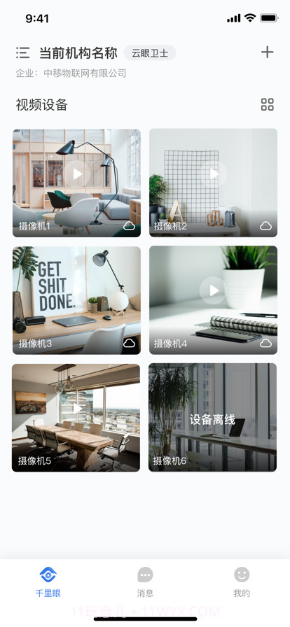 千里眼截图4 千里眼截图4