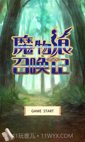 魔物娘召唤记截图4