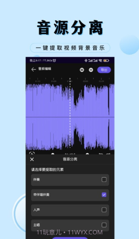 音乐剪辑工厂截图2