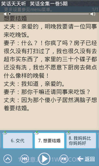 笑话天天听截图2 笑话天天听截图2