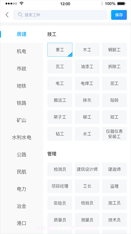 蓝领帝截图4 蓝领帝截图4