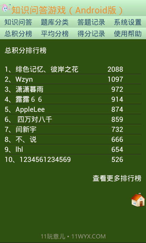 知识问答游戏截图4 知识问答游戏截图4