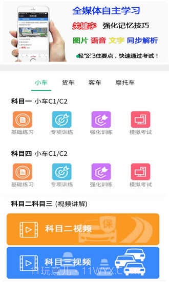 嘀声驾考截图1 嘀声驾考截图1