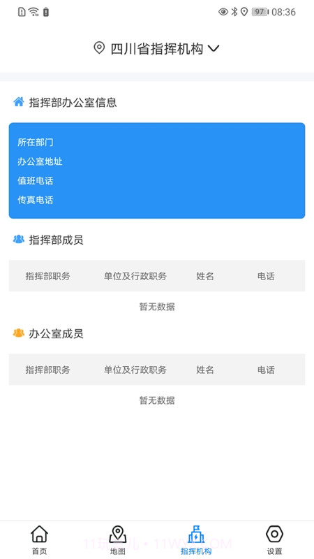 监测即报省领导截图1 监测即报省领导截图1