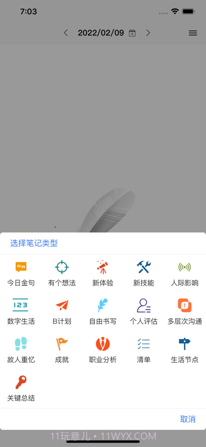 视觉日记截图3