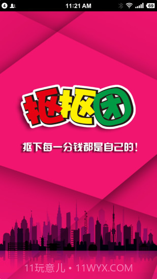 扣扣团截图1 扣扣团截图1