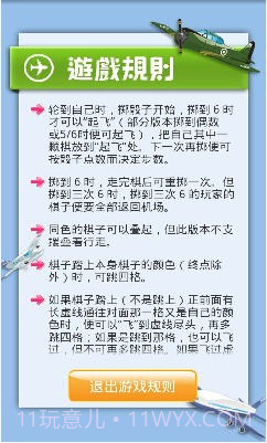 飞行棋大战截图5 飞行棋大战截图5