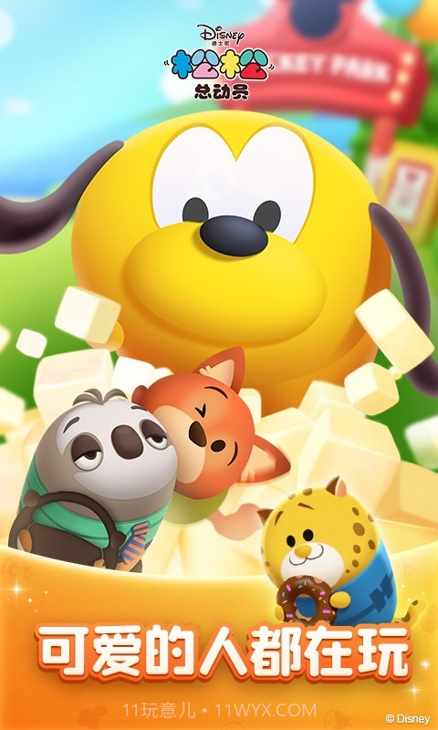 松松总动员最新版截图3