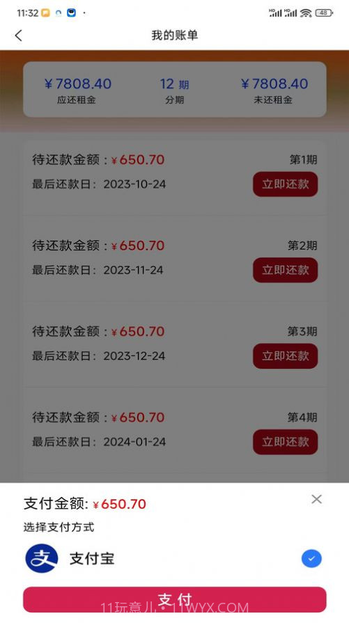 考拉优租平台截图1