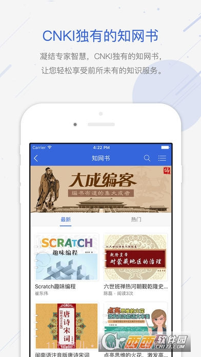 CNKI手机知网截图2