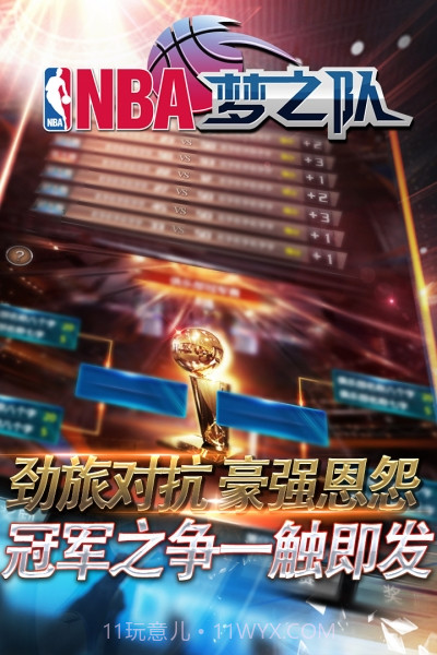 NBA梦之队截图1