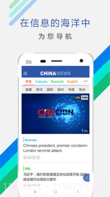 ChinaNews中文版截图1