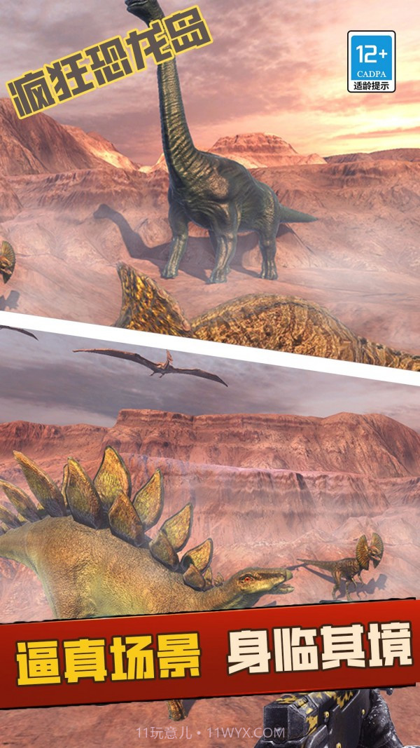 疯狂恐龙岛截图2 疯狂恐龙岛截图2