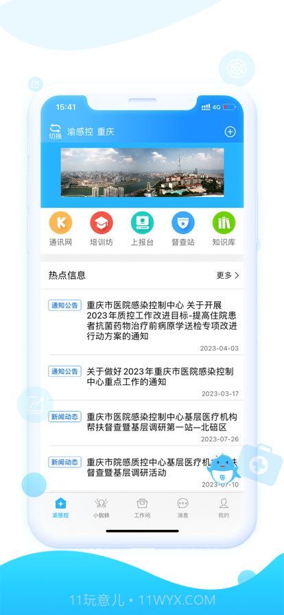 渝感控截图2 渝感控截图2