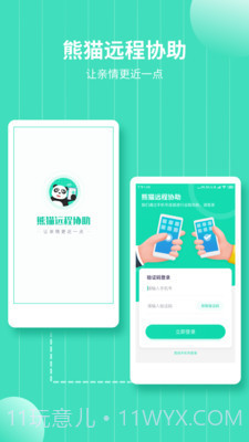 熊猫远程协助截图1 熊猫远程协助截图1