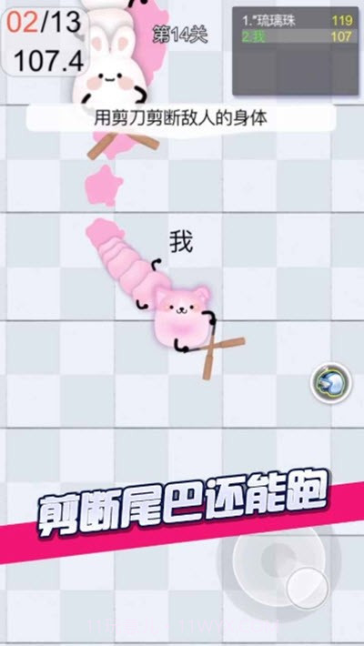 剪尾巴大作战截图2 剪尾巴大作战截图2