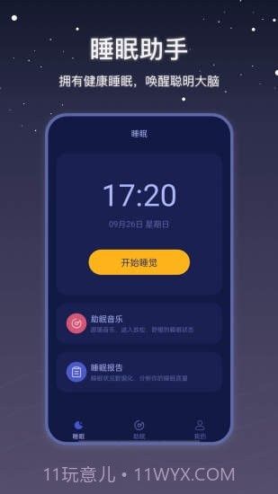 社会性睡眠截图1