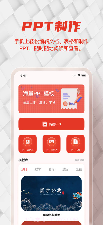 PPT制作软件截图1
