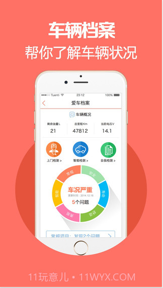 养车宝截图3 养车宝截图3