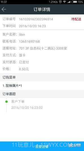 天下医家运营端截图3