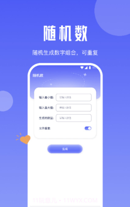 雪梨流量精灵截图2