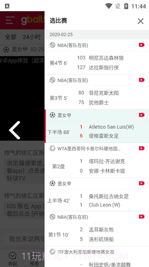 好球tv(好球tv买球)V1.2.1 安卓截图1