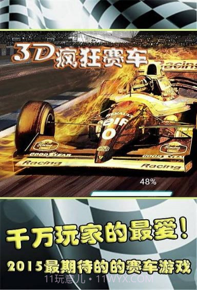 疯狂赛车3D截图1