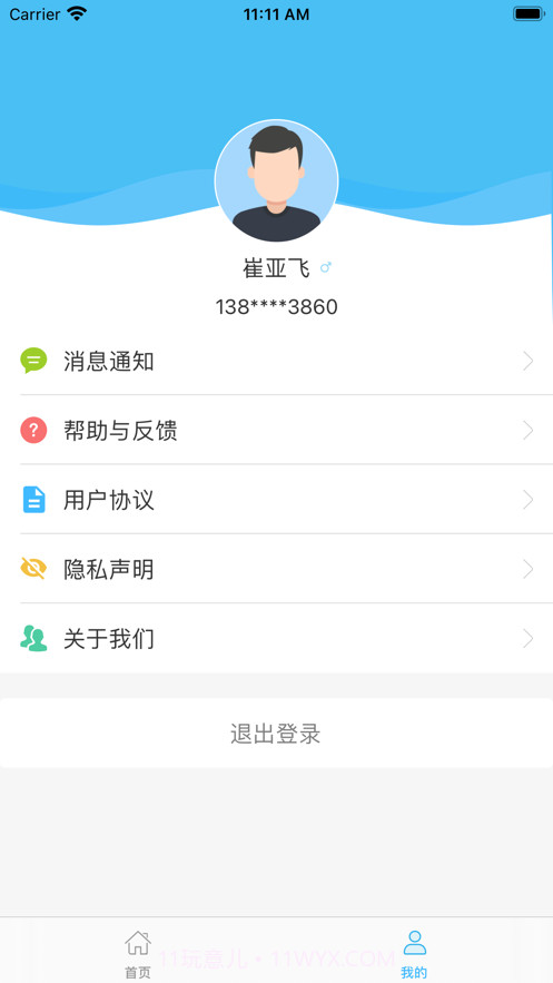 健康泰州管理版截图3 健康泰州管理版截图3