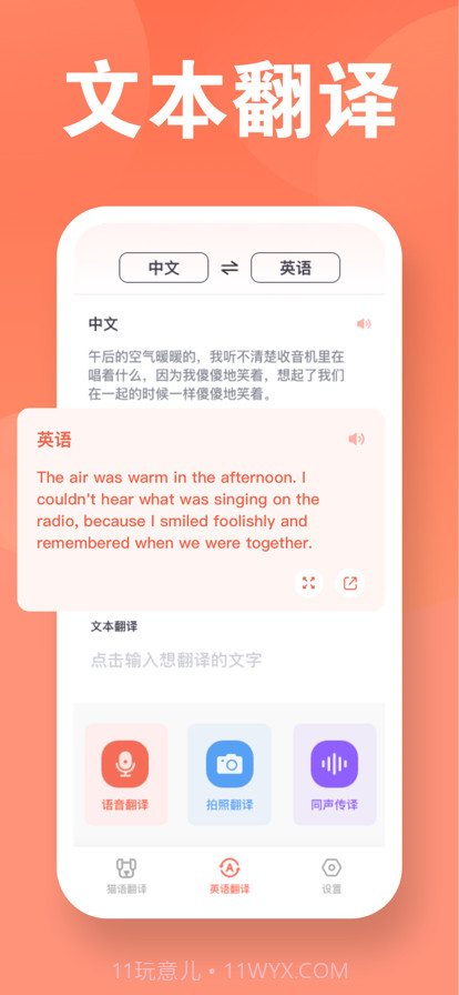 建峰万能翻译机截图3