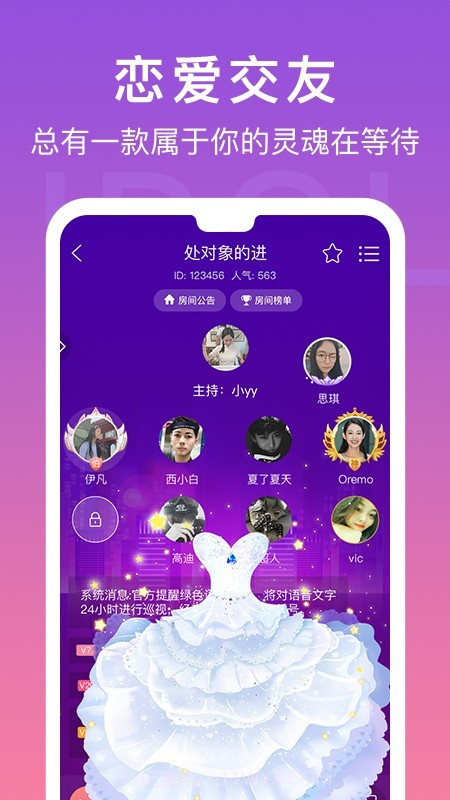 爱豆语音截图1 爱豆语音截图1